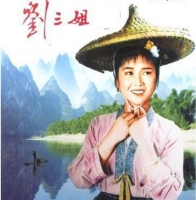《刘三姐》歌曲全集