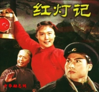 红灯记唱腔全集