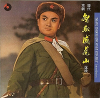 1970年版样板戏_《智取威虎山》